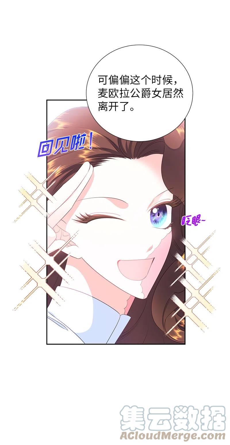 《穿越翻车指南》74 想念公爵小姐 第19页