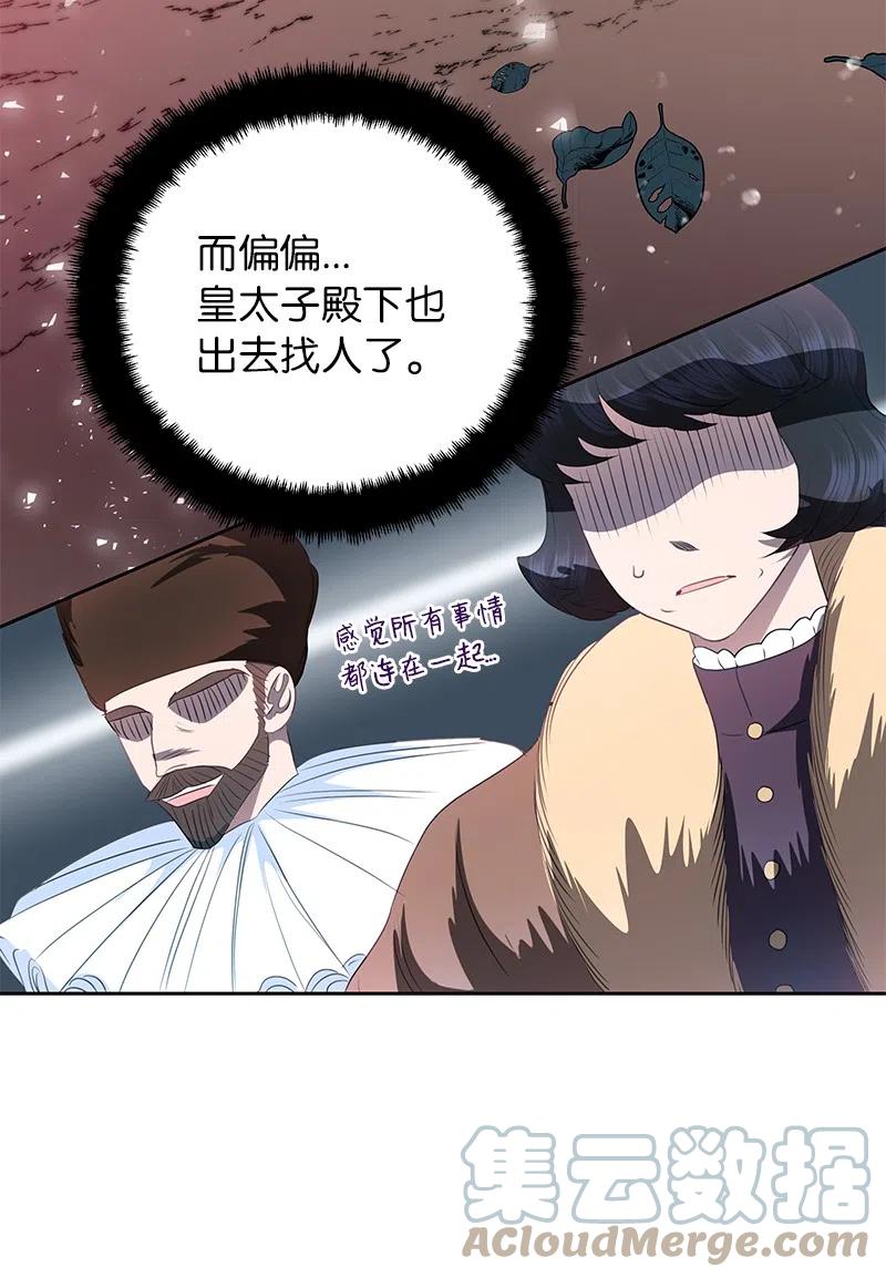 《穿越翻车指南》74 想念公爵小姐 第22页