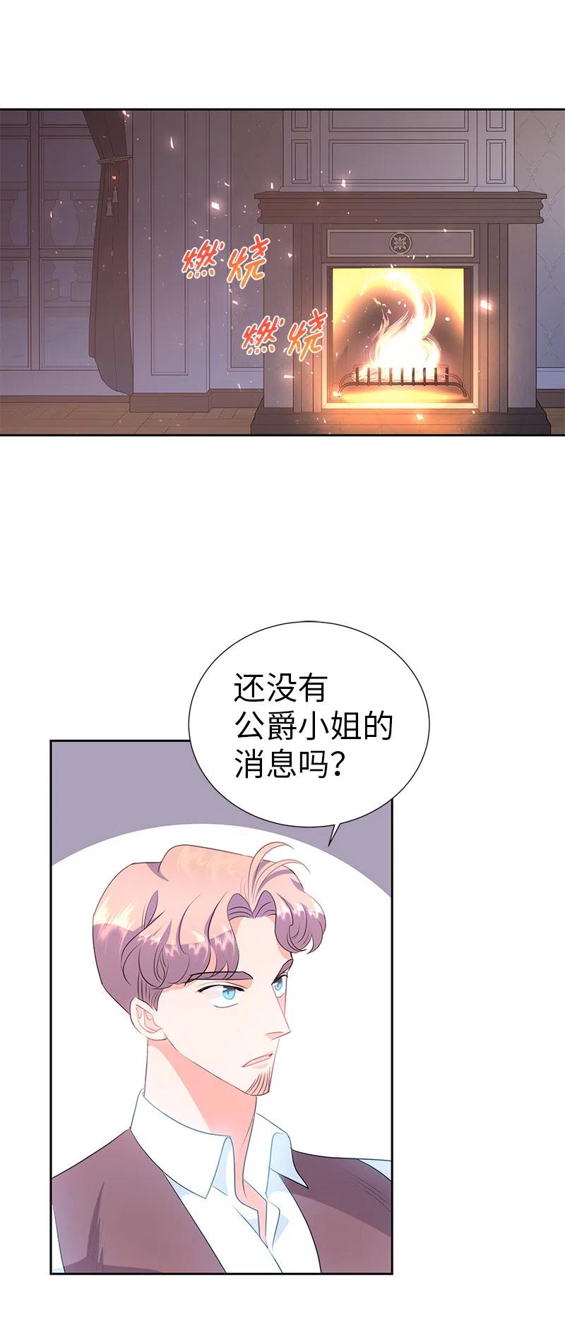 《穿越翻车指南》74 想念公爵小姐 第33页