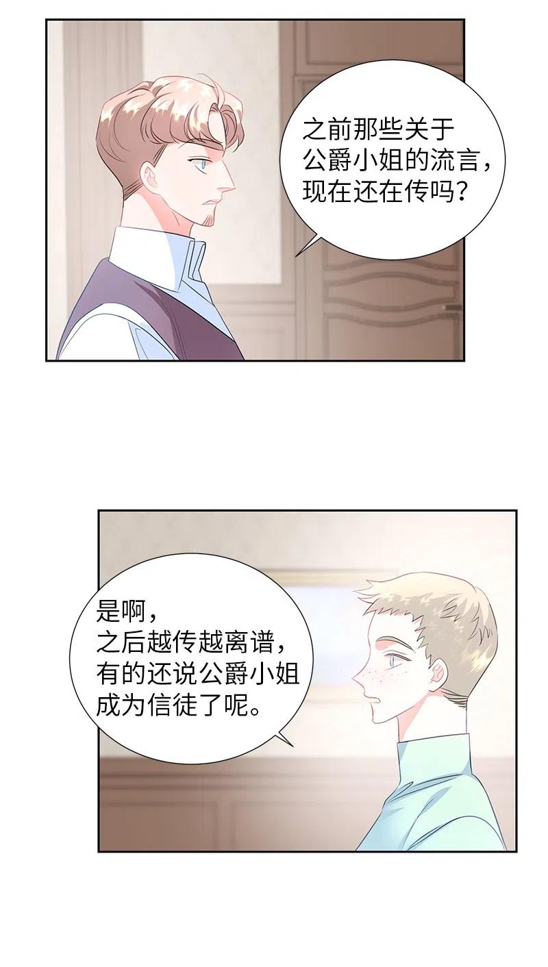 《穿越翻车指南》74 想念公爵小姐 第41页