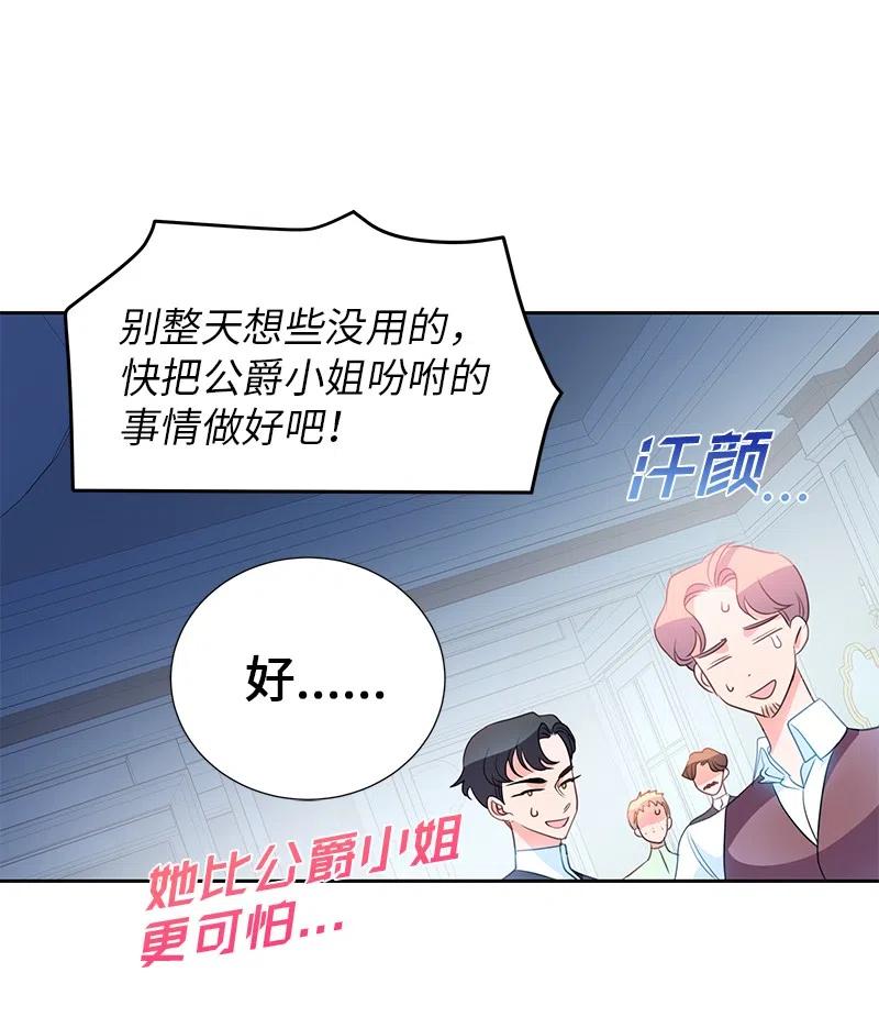 《穿越翻车指南》74 想念公爵小姐 第50页