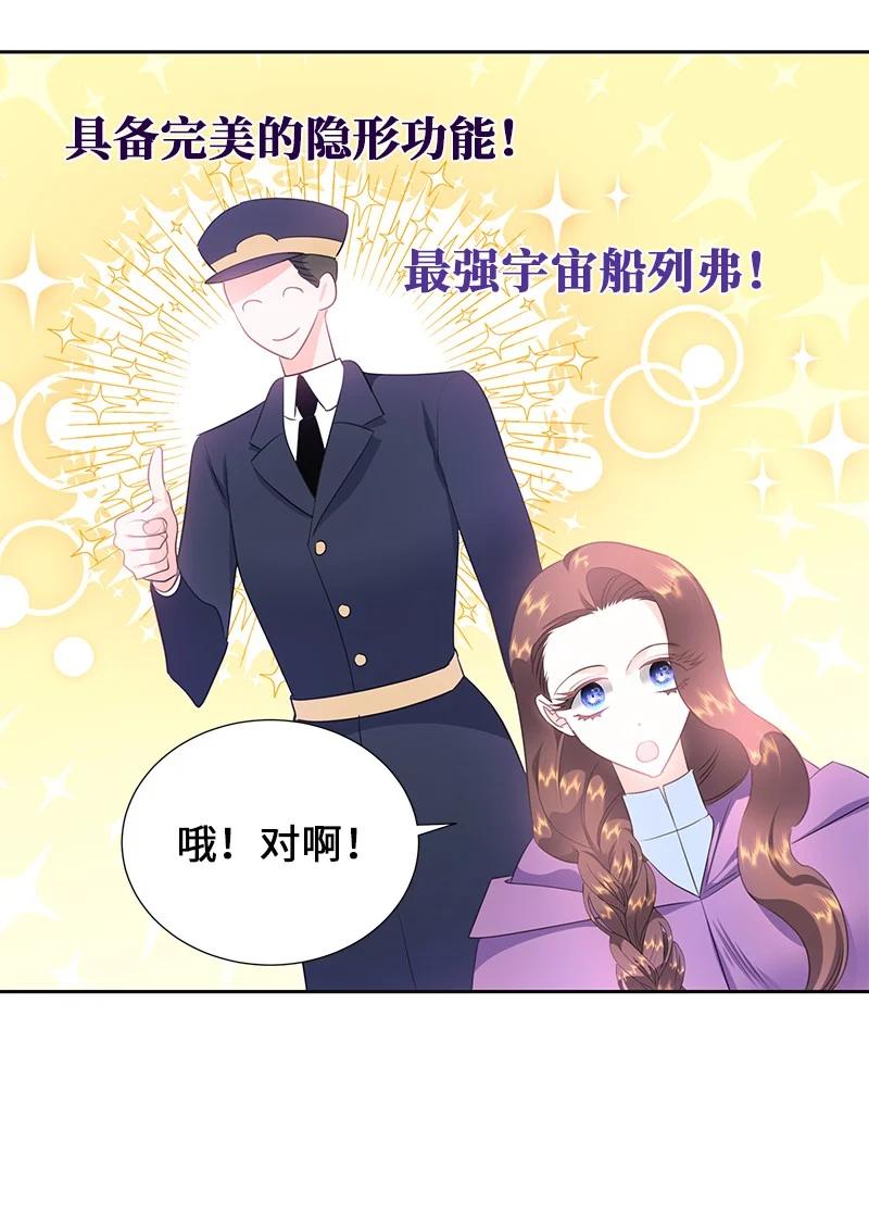 《穿越翻车指南》79 列弗的隐形功能 第11页