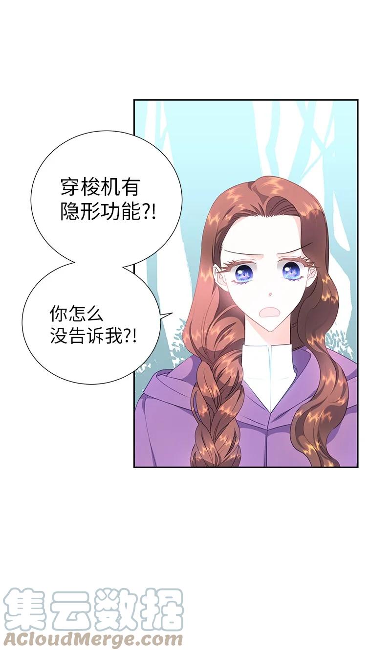 《穿越翻车指南》79 列弗的隐形功能 第13页