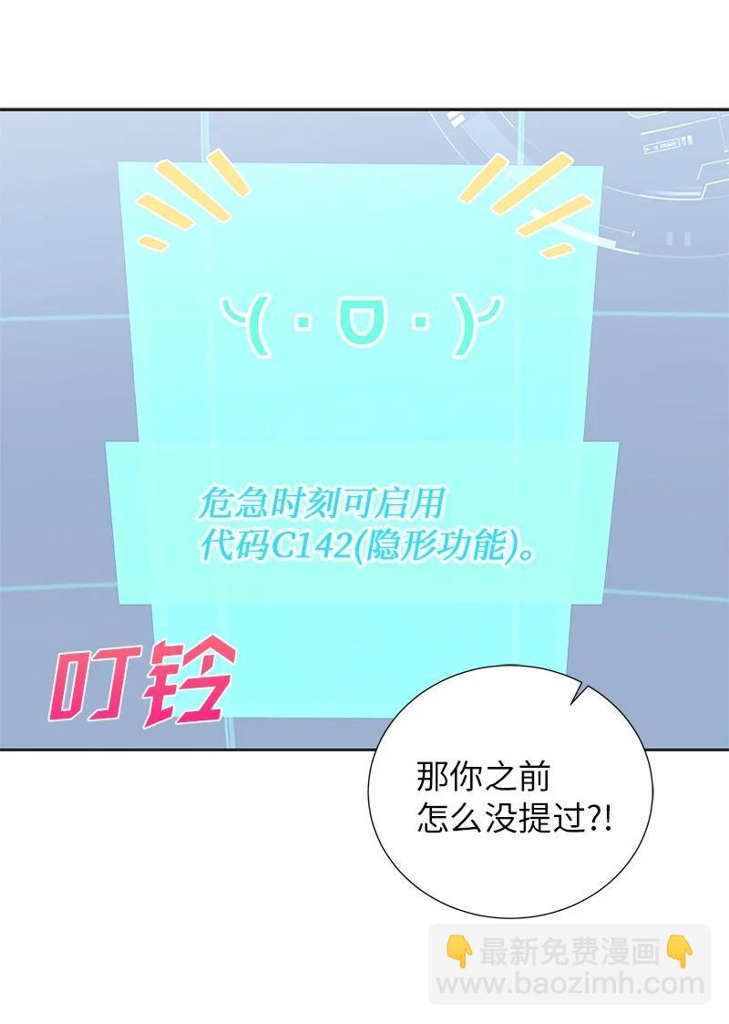 《穿越翻车指南》79 列弗的隐形功能 第14页