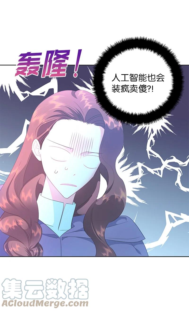 《穿越翻车指南》79 列弗的隐形功能 第16页