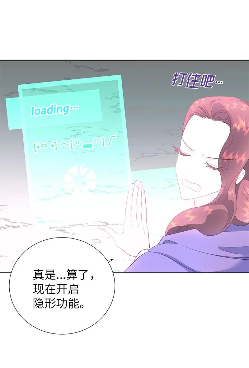 《穿越翻车指南》79 列弗的隐形功能 第17页