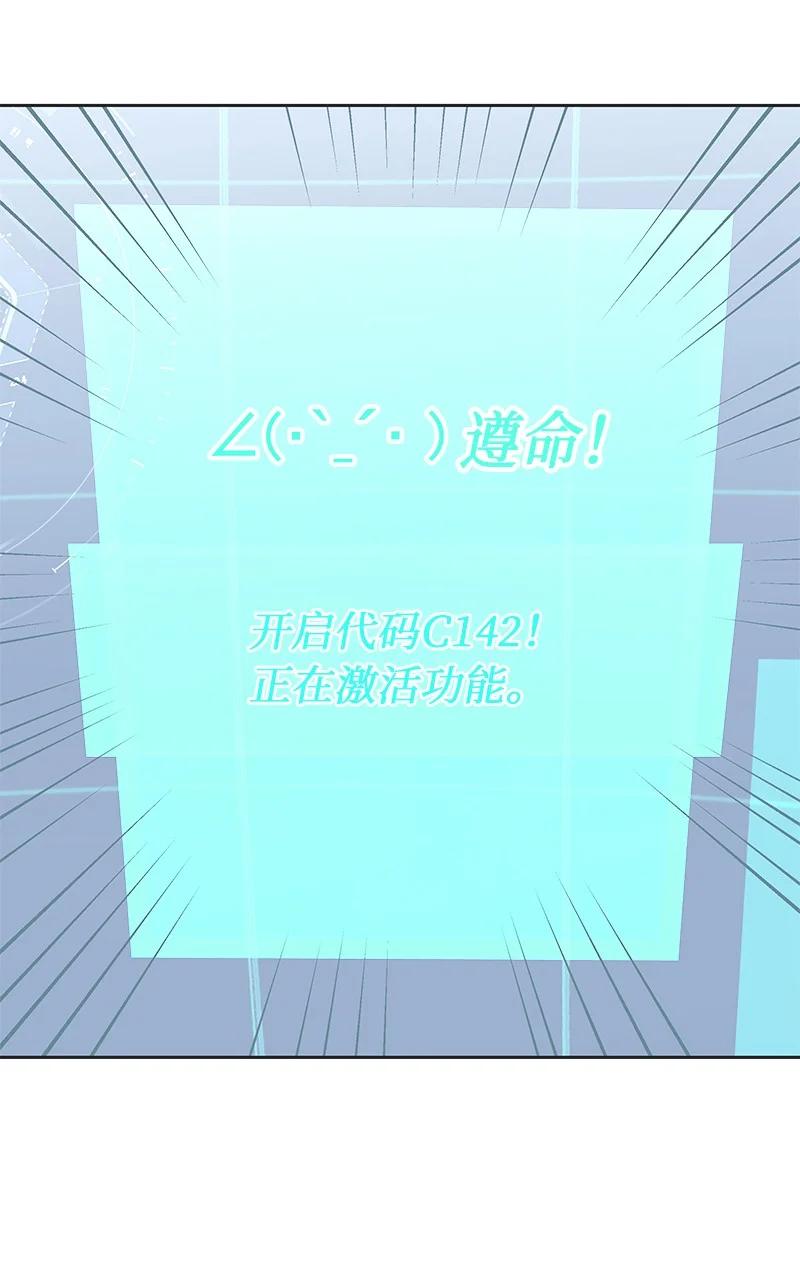 《穿越翻车指南》79 列弗的隐形功能 第18页