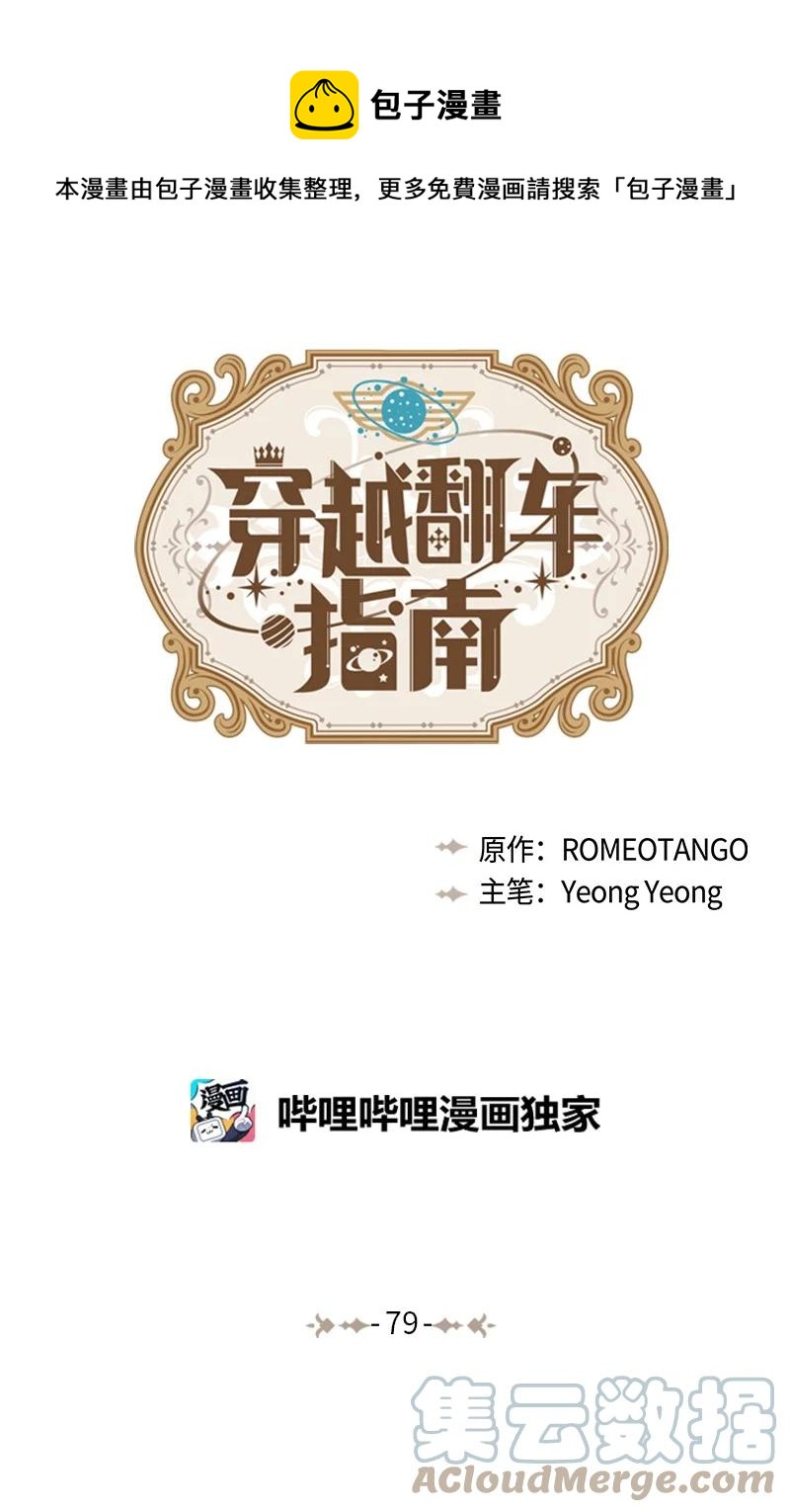 《穿越翻车指南》79 列弗的隐形功能 第1页