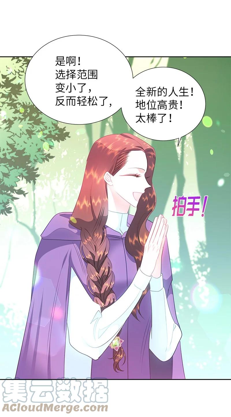 《穿越翻车指南》79 列弗的隐形功能 第22页