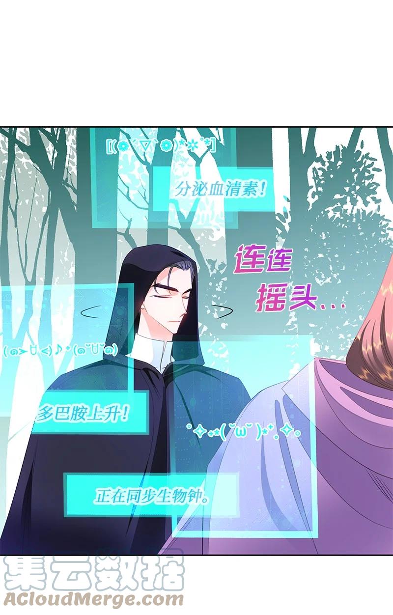 《穿越翻车指南》79 列弗的隐形功能 第25页