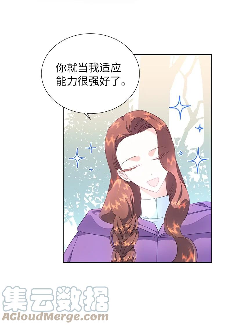 《穿越翻车指南》79 列弗的隐形功能 第28页