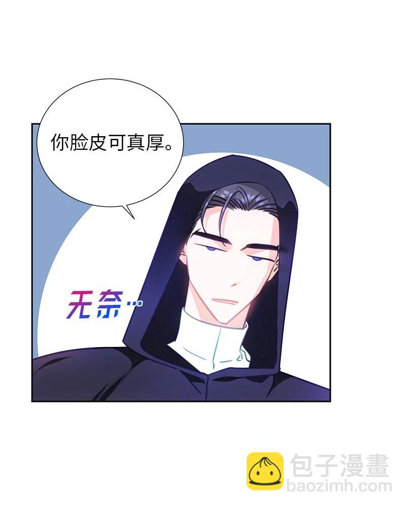 《穿越翻车指南》79 列弗的隐形功能 第36页