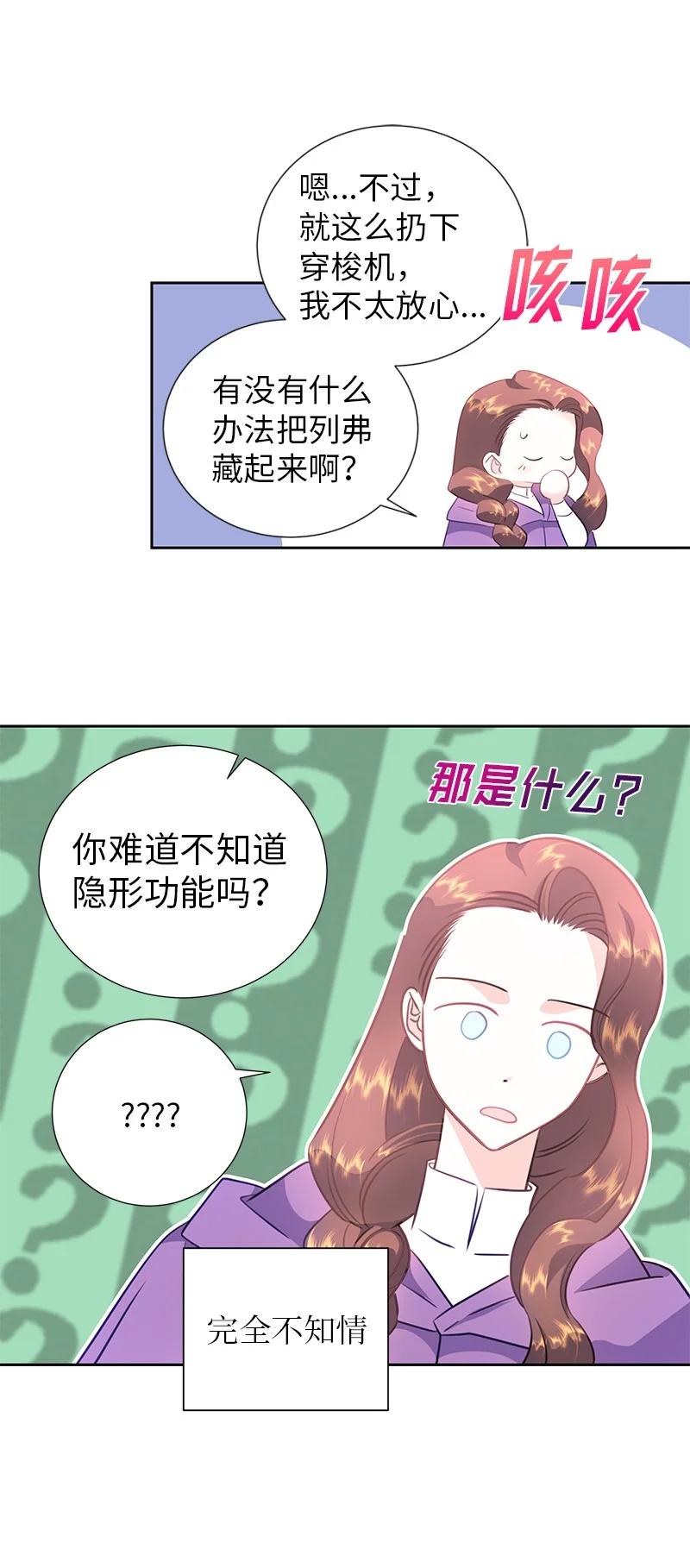 《穿越翻车指南》79 列弗的隐形功能 第9页