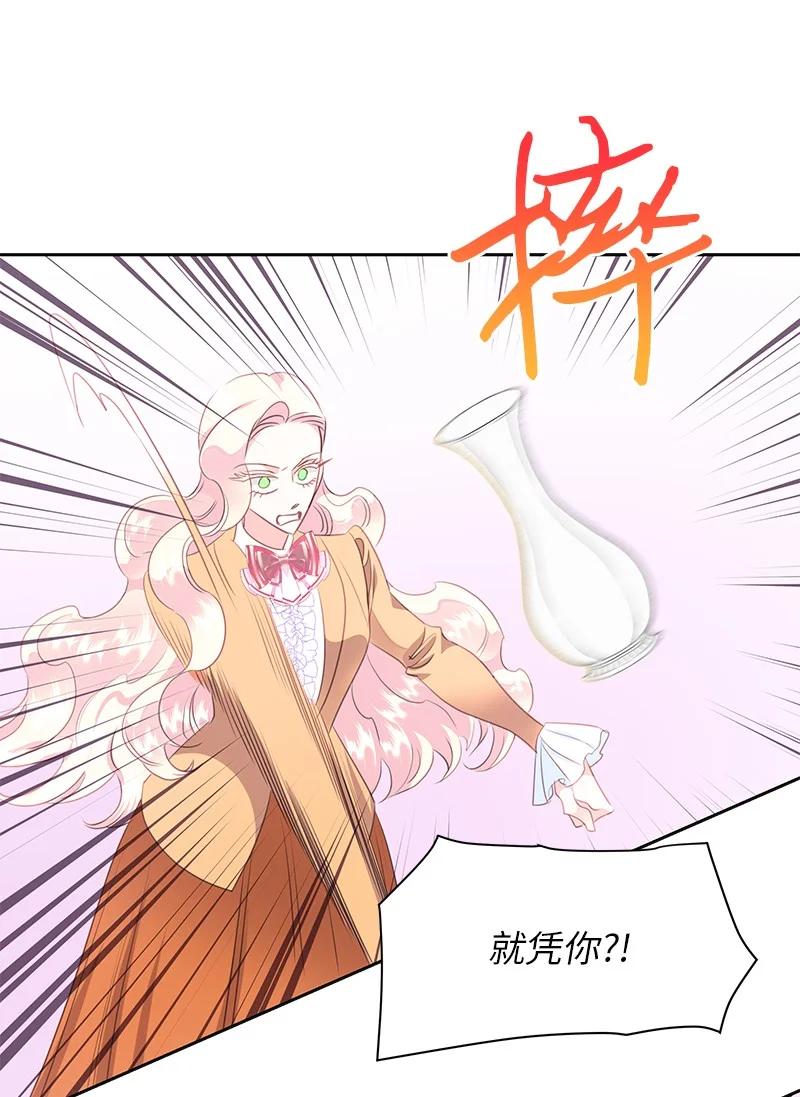 《穿越翻车指南》80 是时候面对了 第24页