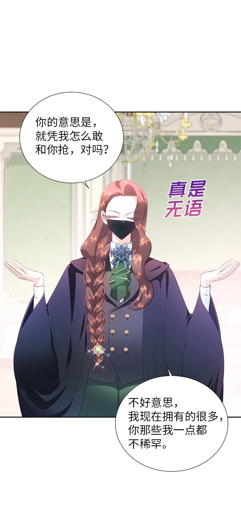 《穿越翻车指南》80 是时候面对了 第27页