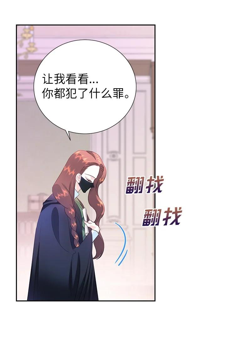 《穿越翻车指南》80 是时候面对了 第30页