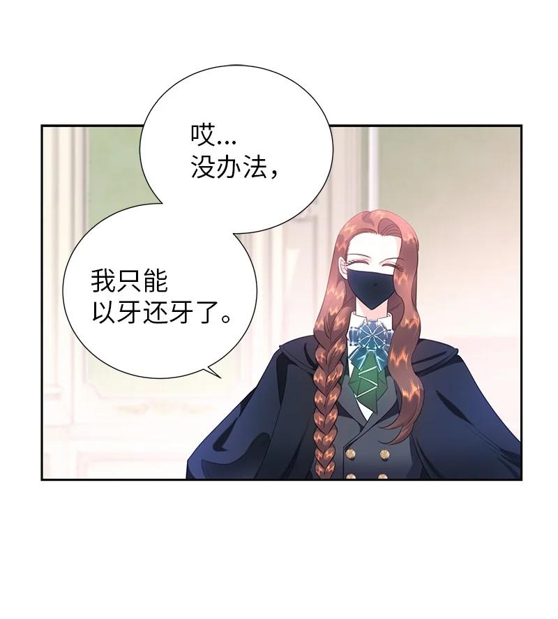 《穿越翻车指南》80 是时候面对了 第33页