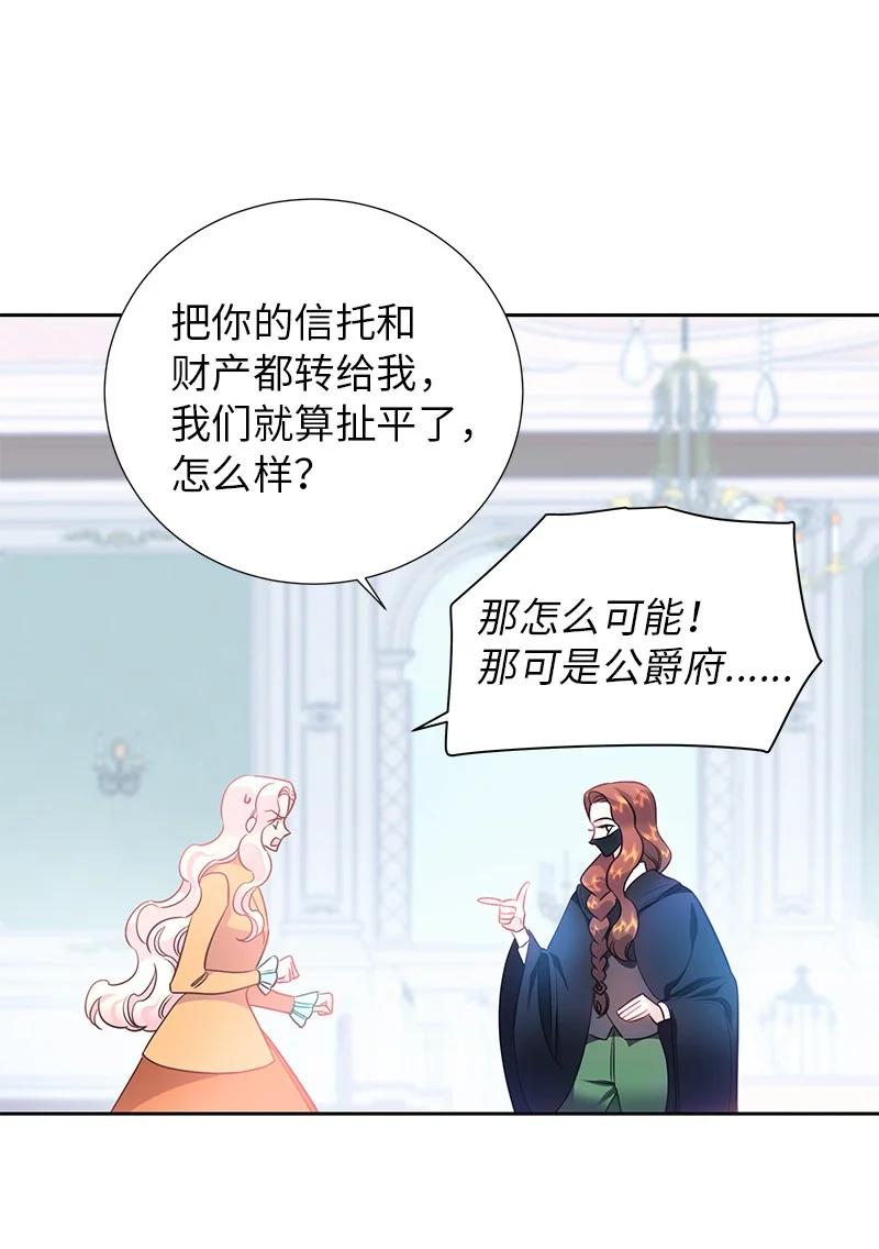 《穿越翻车指南》80 是时候面对了 第42页