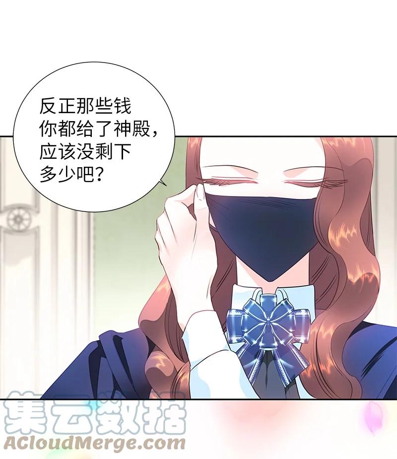 《穿越翻车指南》80 是时候面对了 第43页