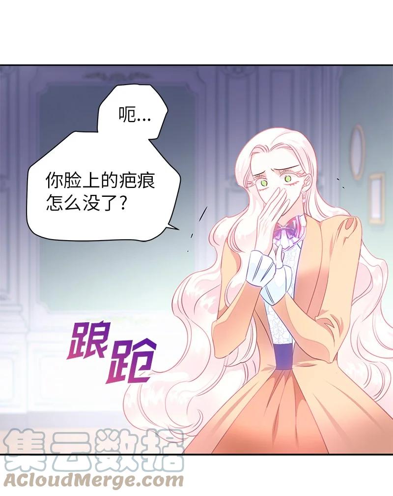 《穿越翻车指南》80 是时候面对了 第46页