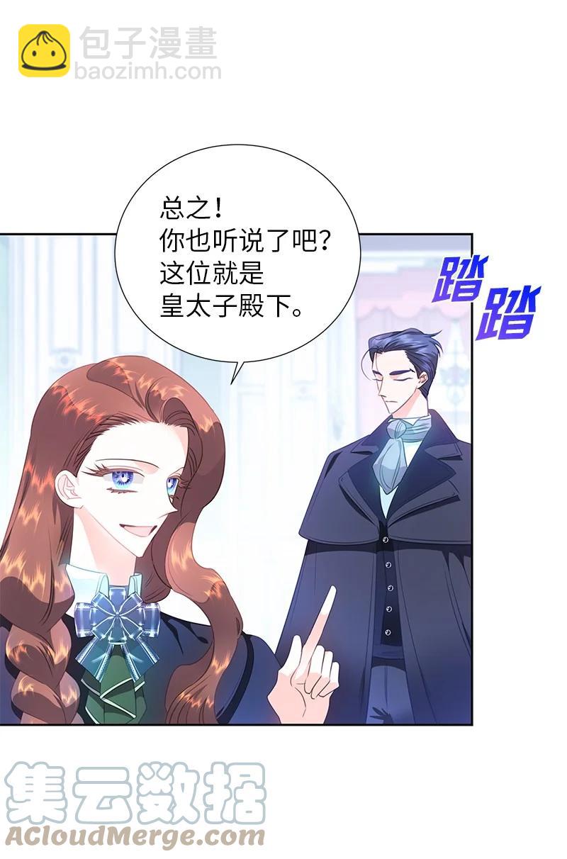 《穿越翻车指南》80 是时候面对了 第49页