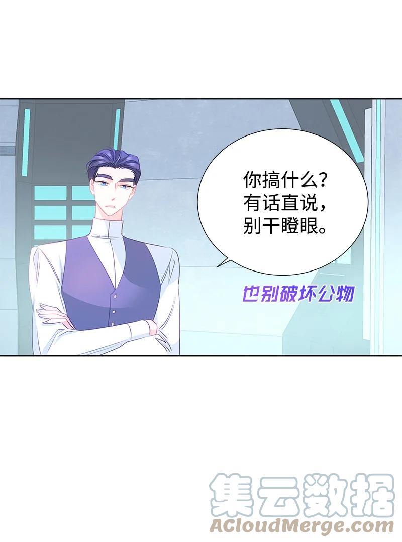 《穿越翻车指南》78 我们重新开始吧 第13页