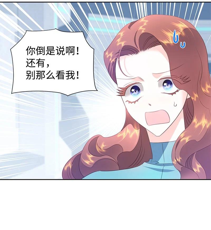 《穿越翻车指南》78 我们重新开始吧 第17页