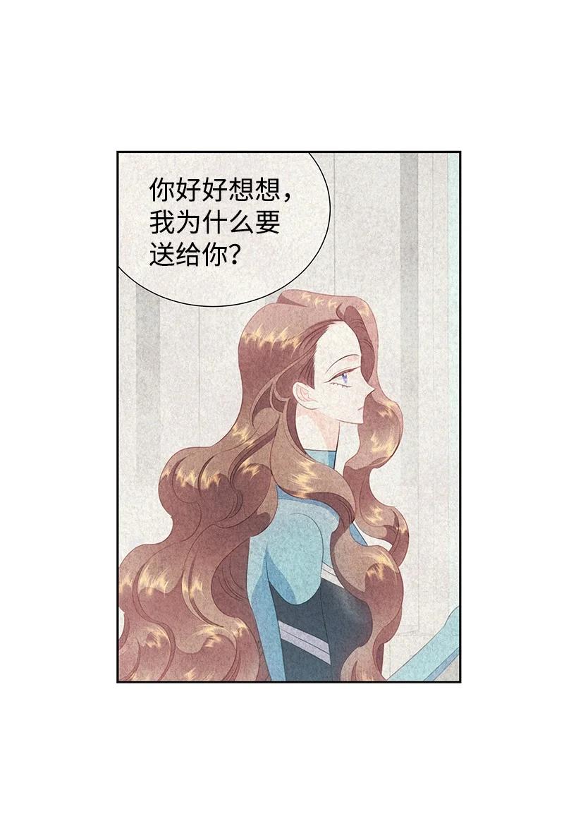 《穿越翻车指南》78 我们重新开始吧 第3页