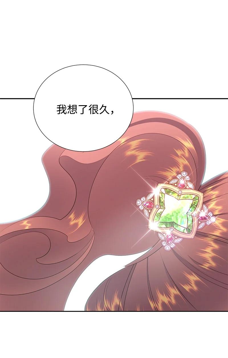 《穿越翻车指南》78 我们重新开始吧 第47页