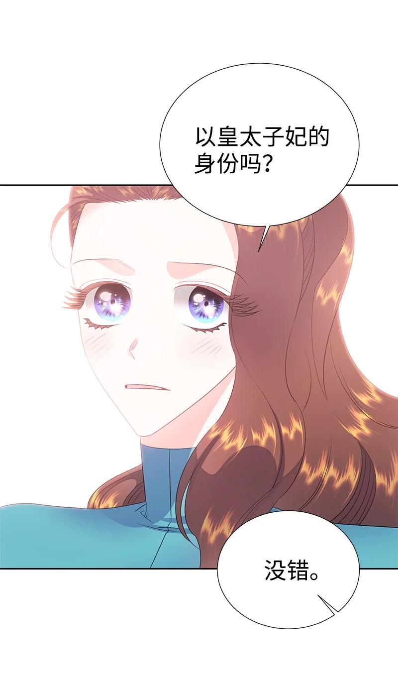 《穿越翻车指南》78 我们重新开始吧 第50页