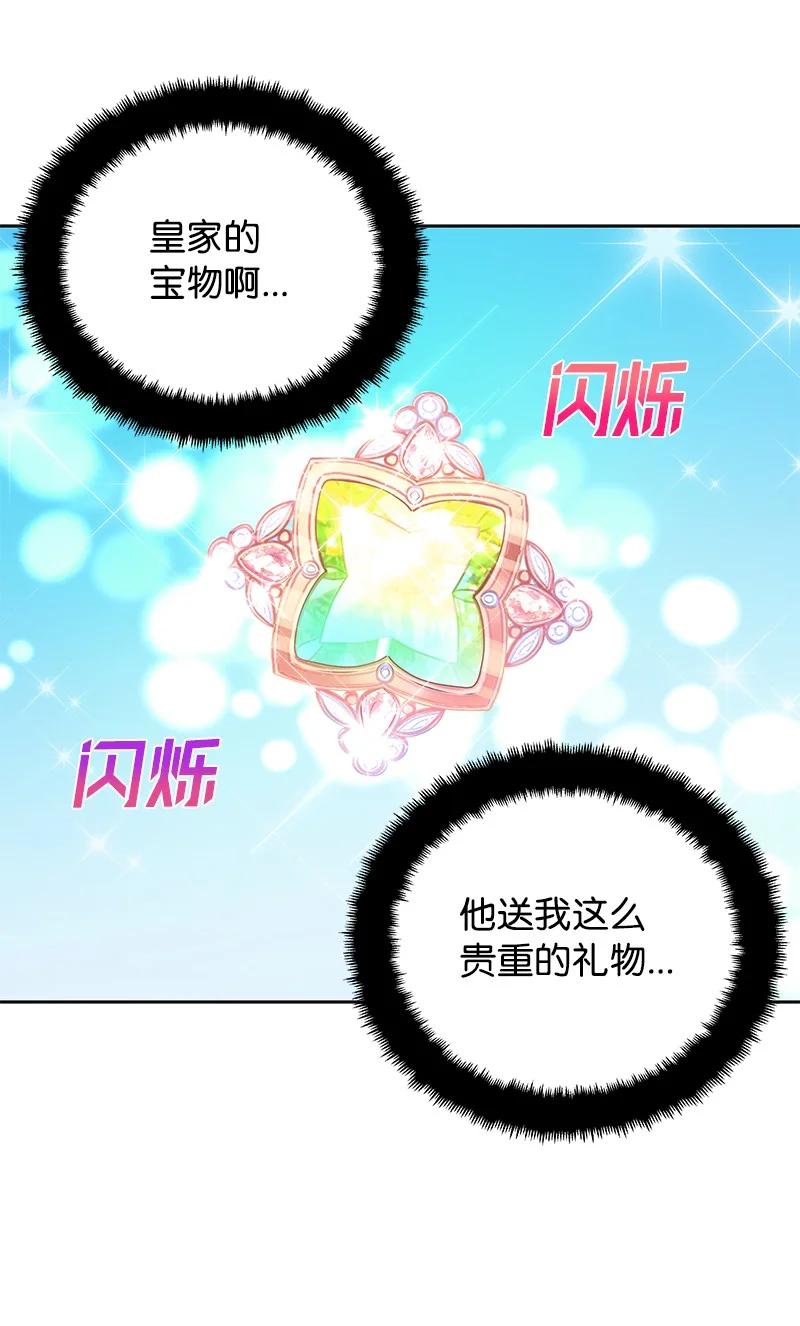《穿越翻车指南》78 我们重新开始吧 第5页