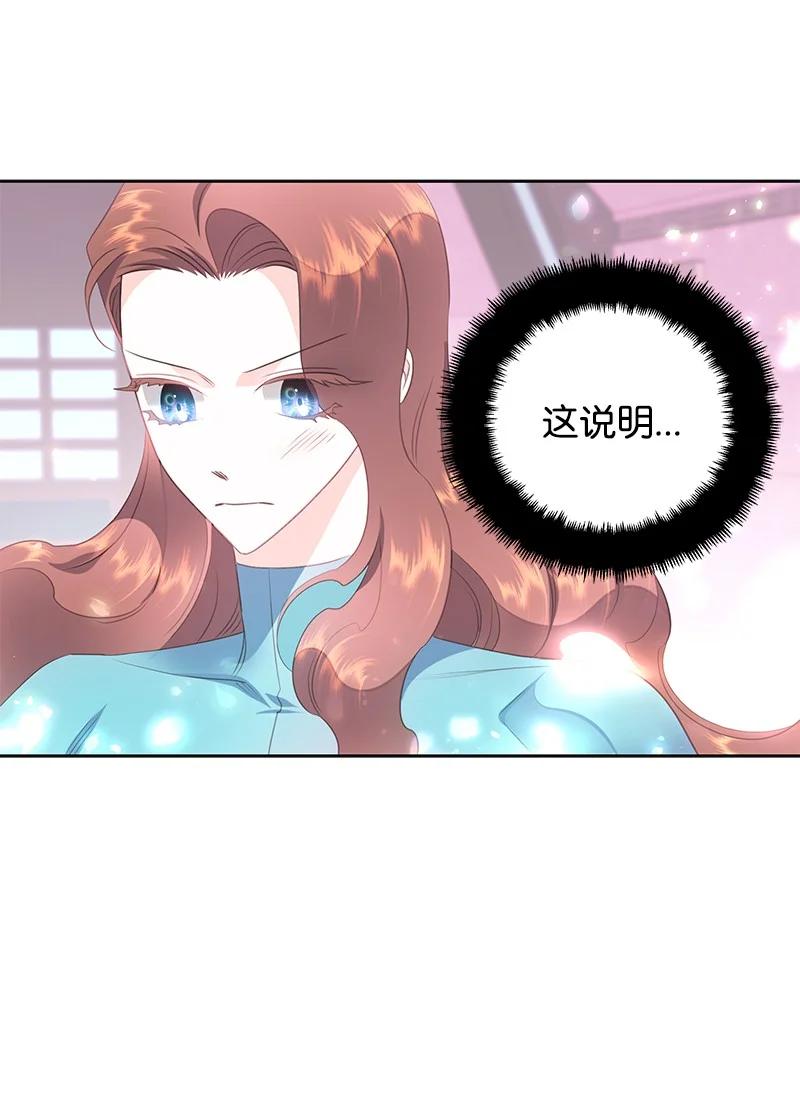 《穿越翻车指南》78 我们重新开始吧 第6页