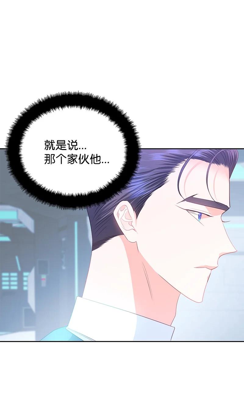 《穿越翻车指南》78 我们重新开始吧 第9页
