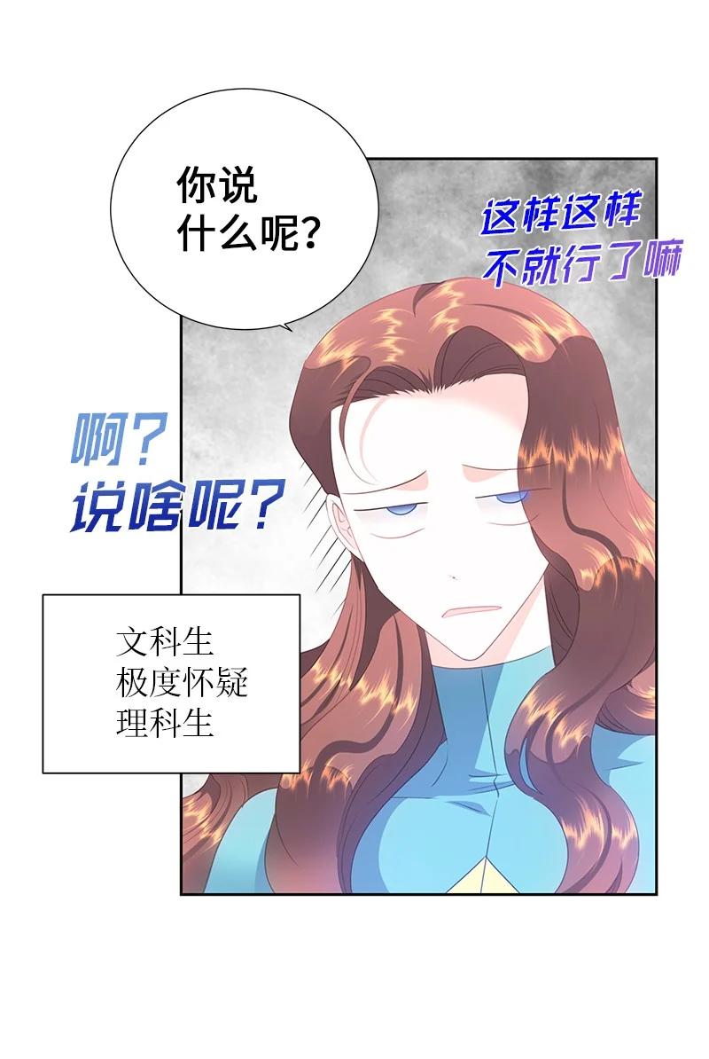 《穿越翻车指南》77 希望破灭 第11页