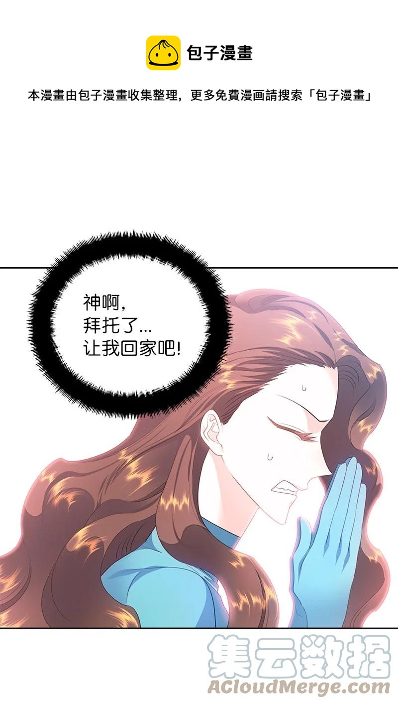 《穿越翻车指南》77 希望破灭 第13页
