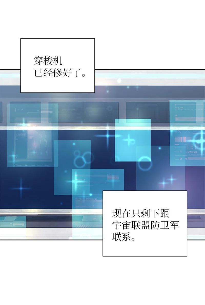《穿越翻车指南》77 希望破灭 第14页