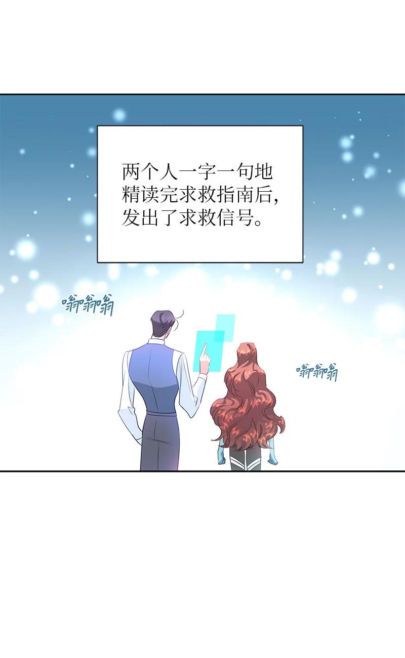 《穿越翻车指南》77 希望破灭 第15页