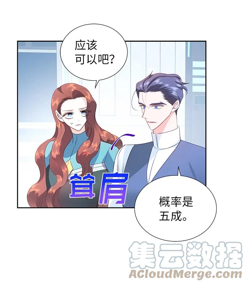 《穿越翻车指南》77 希望破灭 第16页