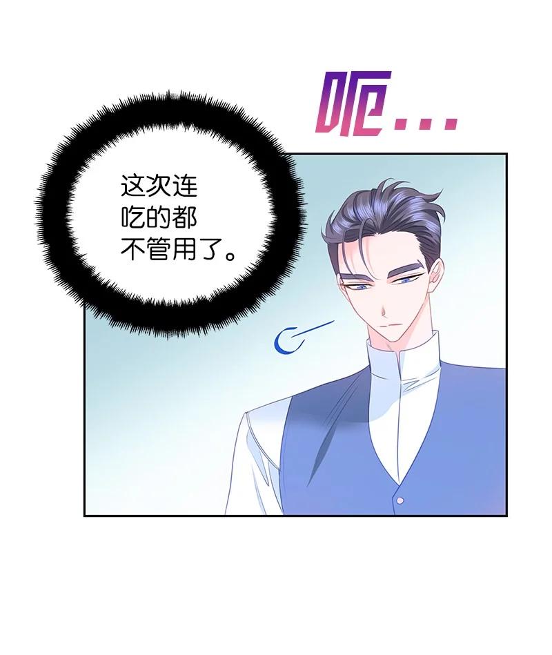 《穿越翻车指南》77 希望破灭 第41页