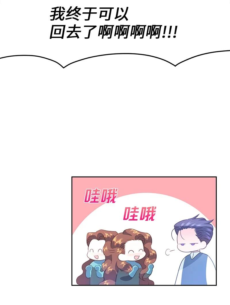 《穿越翻车指南》77 希望破灭 第6页