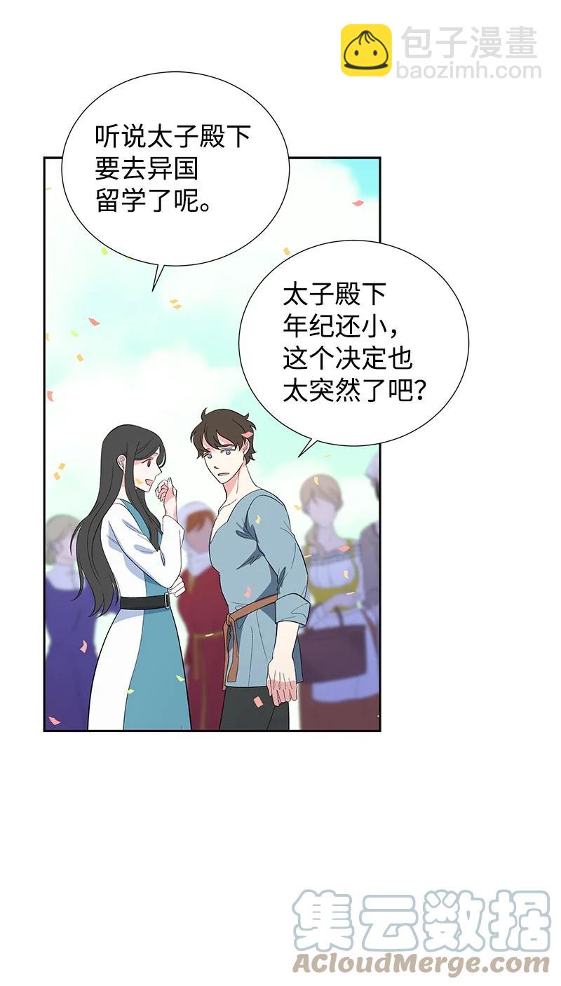 《穿越翻车指南》番外02 彼此的救星 第28页