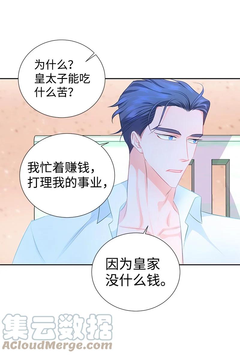 《穿越翻车指南》番外02 彼此的救星 第34页