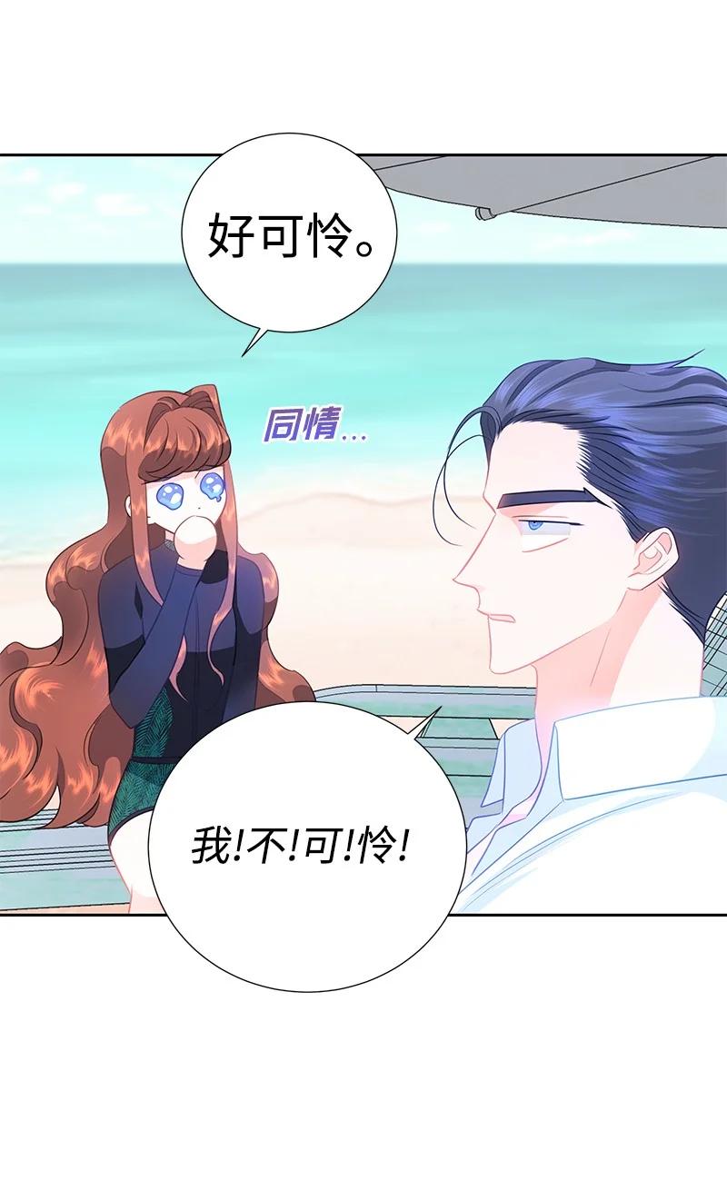 《穿越翻车指南》番外02 彼此的救星 第35页