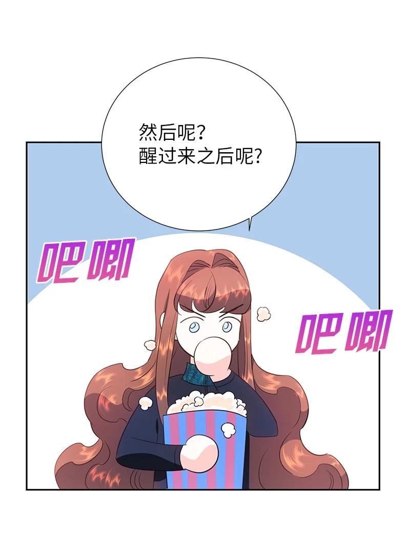 《穿越翻车指南》番外02 彼此的救星 第3页