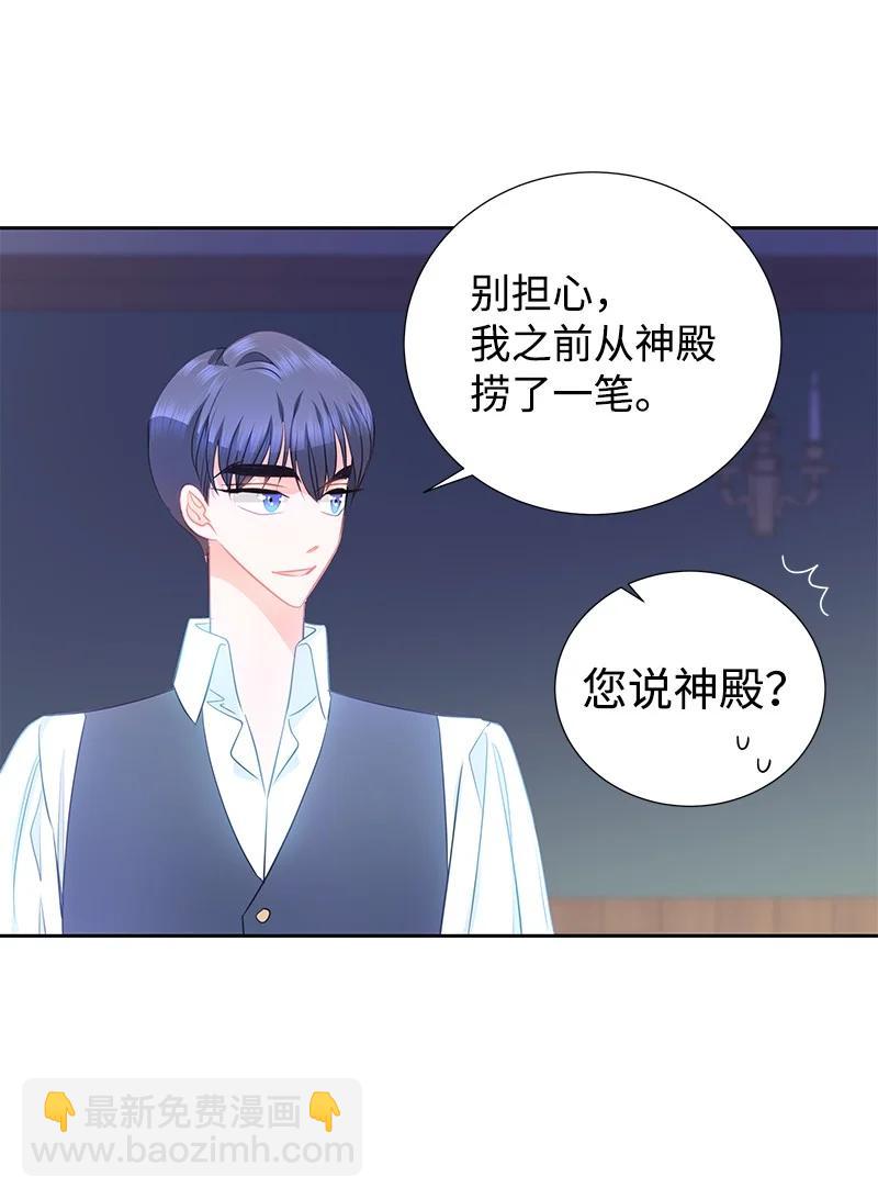 《穿越翻车指南》番外02 彼此的救星 第41页