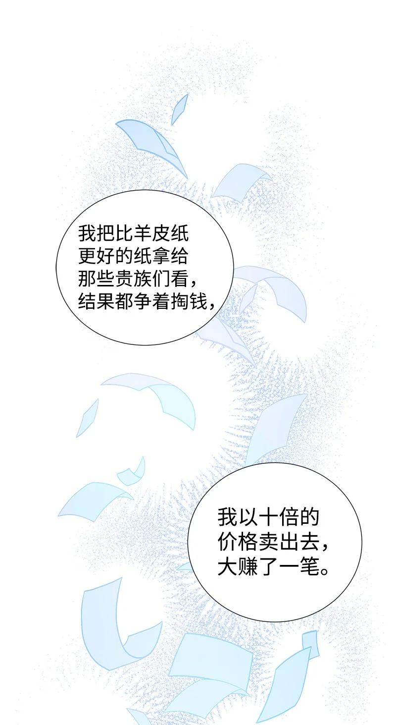 《穿越翻车指南》番外02 彼此的救星 第42页