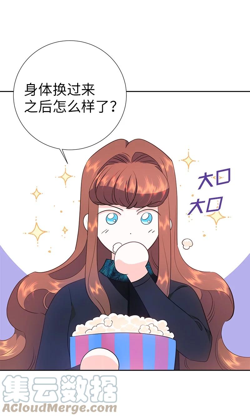 《穿越翻车指南》番外02 彼此的救星 第4页