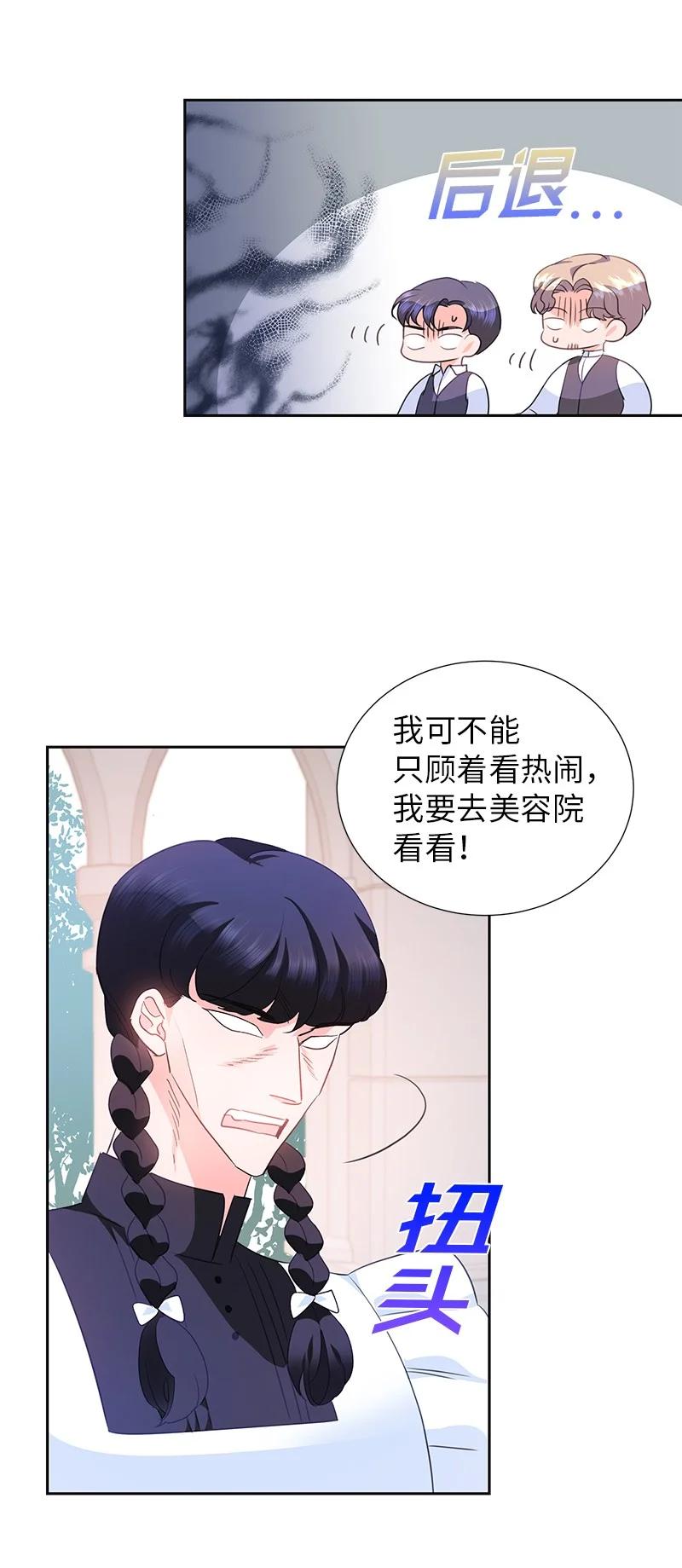 《穿越翻车指南》81 回到拉普兰帝国 第18页