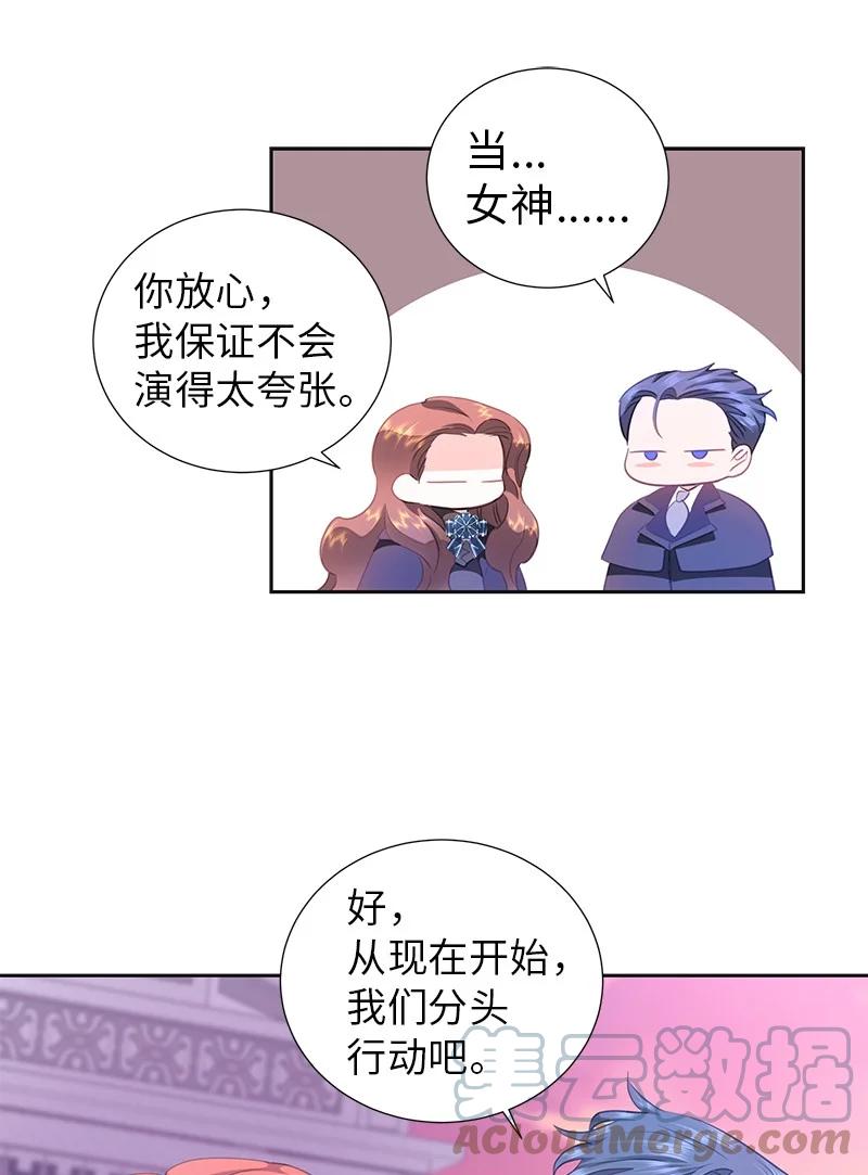 《穿越翻车指南》81 回到拉普兰帝国 第28页
