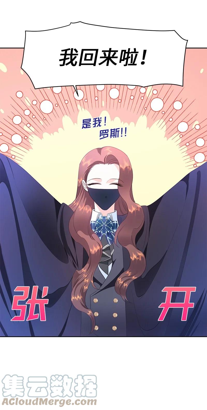 《穿越翻车指南》81 回到拉普兰帝国 第40页
